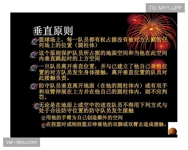 篮球规则：深入解析圆柱体原则的核心定义与判罚依据